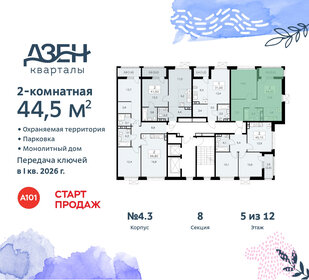 44,4 м², 2-комнатная квартира 11 100 616 ₽ - изображение 27