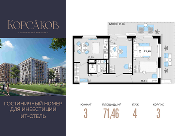 Квартира 71,5 м², 3-комнатные - изображение 1
