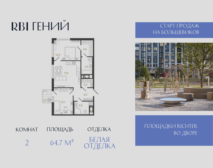 64,7 м², 2-комнатная квартира 24 263 520 ₽ - изображение 1