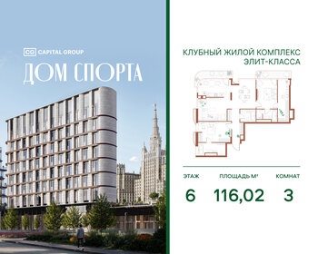 Квартира 116 м², 3-комнатная - изображение 1
