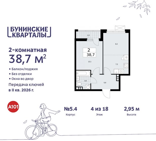 38,7 м², 2-комнатная квартира 9 220 972 ₽ - изображение 34