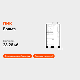Квартира 23,3 м², студия - изображение 1