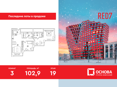 Квартира 102,9 м², 3-комнатные - изображение 1