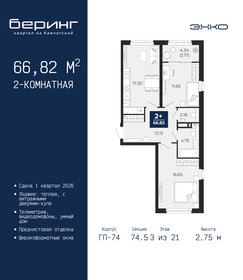 Квартира 66,8 м², 2-комнатная - изображение 1