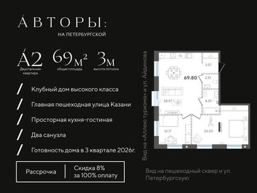 Квартира 69,8 м², 2-комнатная - изображение 1