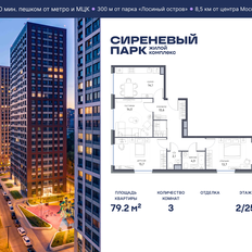 Квартира 79,2 м², 3-комнатная - изображение 2