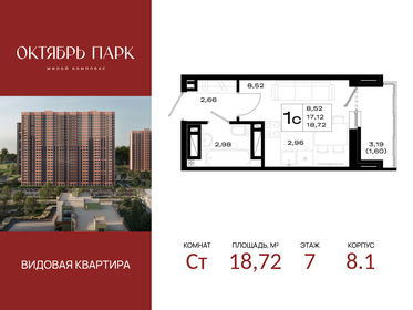 Квартира 18,7 м², студия - изображение 1
