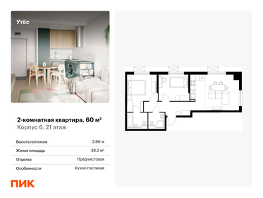 Квартира 60 м², 2-комнатная - изображение 1