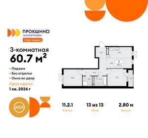 Квартира 60,7 м², 3-комнатная - изображение 1