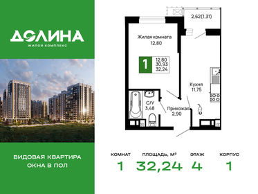 Квартира 32,2 м², 1-комнатная - изображение 1