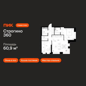 Квартира 60,9 м², 2-комнатная - изображение 1