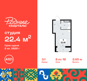 Квартира 22,4 м², студия - изображение 1