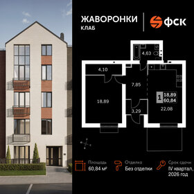 Квартира 60,8 м², 1-комнатная - изображение 1