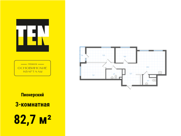 Квартира 82,7 м², 3-комнатная - изображение 1