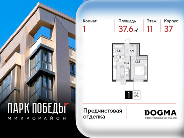 Квартира 37,6 м², 1-комнатная - изображение 1