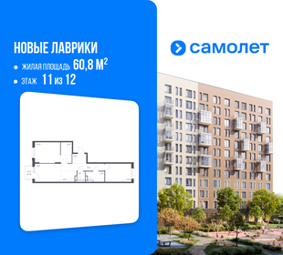 Квартира 60,8 м², 2-комнатная - изображение 1