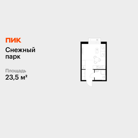 Квартира 23,5 м², студия - изображение 1
