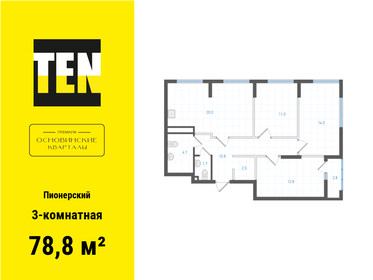 Квартира 78,8 м², 3-комнатная - изображение 1