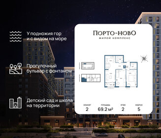 Квартира 69,2 м², 2-комнатная - изображение 1