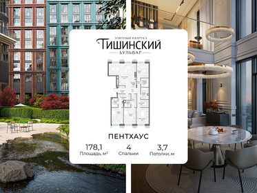 Квартира 178,1 м², 4-комнатная - изображение 1