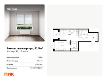 Квартира 42,5 м², 1-комнатная - изображение 1