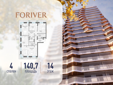 Квартира 140,7 м², 4-комнатная - изображение 1