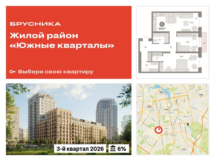 85,6 м², 2-комнатная квартира 13 560 000 ₽ - изображение 24