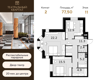 77,6 м², 2-комнатная квартира 32 902 400 ₽ - изображение 26