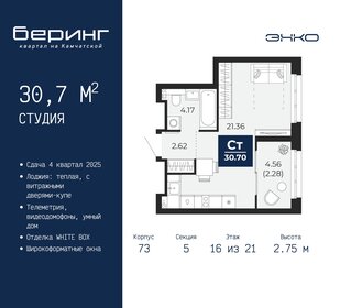 30,7 м², квартира-студия 4 239 000 ₽ - изображение 15