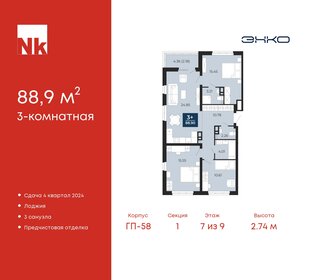 Квартира 88,9 м², 3-комнатная - изображение 1