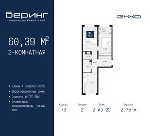 Квартира 60,4 м², 2-комнатная - изображение 1