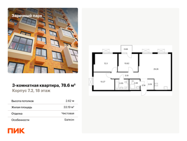 251,2 м², 4-комнатная квартира 18 095 394 ₽ - изображение 153