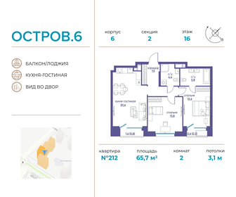 Квартира 65,7 м², 2-комнатная - изображение 1