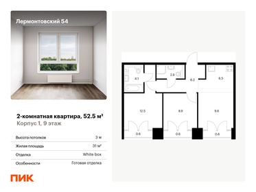 55 м², 2-комнатная квартира 23 425 270 ₽ - изображение 68