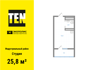 Квартира 25,8 м², студия - изображение 1