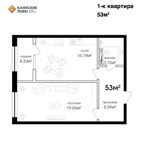 Квартира 53 м², 1-комнатная - изображение 1