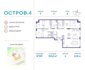 Квартира 130,9 м², 4-комнатная - изображение 1