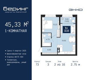 Квартира 45,3 м², 1-комнатная - изображение 1