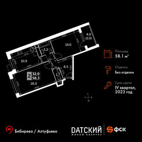 Квартира 58,1 м², 2-комнатная - изображение 1