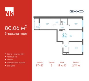 69,6 м², 3-комнатная квартира 7 000 000 ₽ - изображение 22