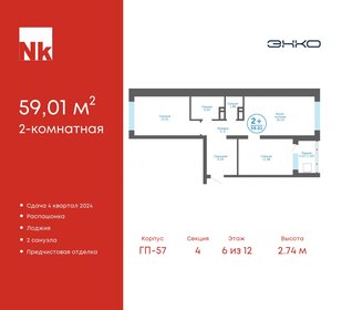 Квартира 59 м², 2-комнатная - изображение 1