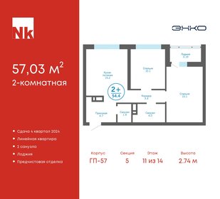 Квартира 57 м², 2-комнатная - изображение 1