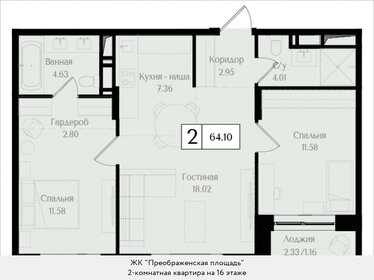 Квартира 64,1 м², 2-комнатная - изображение 1