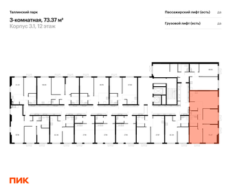 Квартира 73,4 м², 3-комнатная - изображение 2