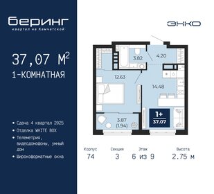 37,3 м², 1-комнатная квартира 4 918 000 ₽ - изображение 19