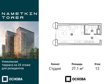 Квартира 27,1 м², студия - изображение 1