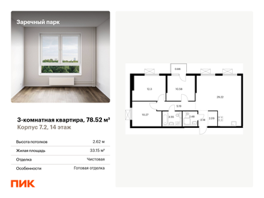 79 м², 3-комнатная квартира 12 610 000 ₽ - изображение 69