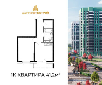 Квартира 41,2 м², 1-комнатная - изображение 1