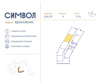 53,2 м², 2-комнатная квартира 27 121 360 ₽ - изображение 45