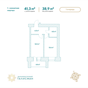 41,3 м², 1-комнатная квартира 8 260 000 ₽ - изображение 11